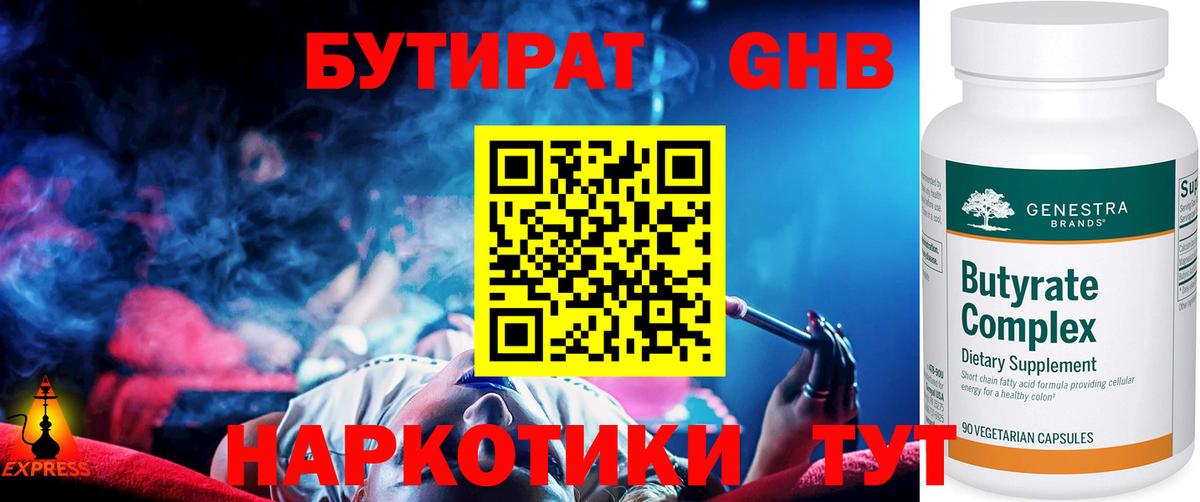 Бутират жидкий экстази  Вход с VPN  Армавир 