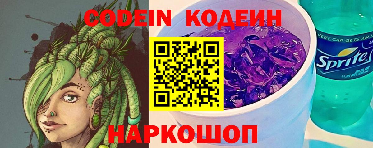 Армавир  Кодеиновый сироп Lean напиток Lean (лин)  Вход с VPN 