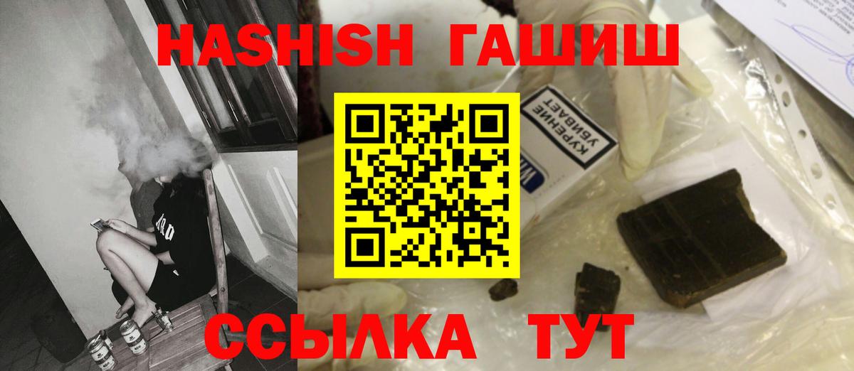 ГАШ  ГАШИШ Cannabis  продажа наркотиков  Армавир  ГАШ VHQ  Вход с VPN 