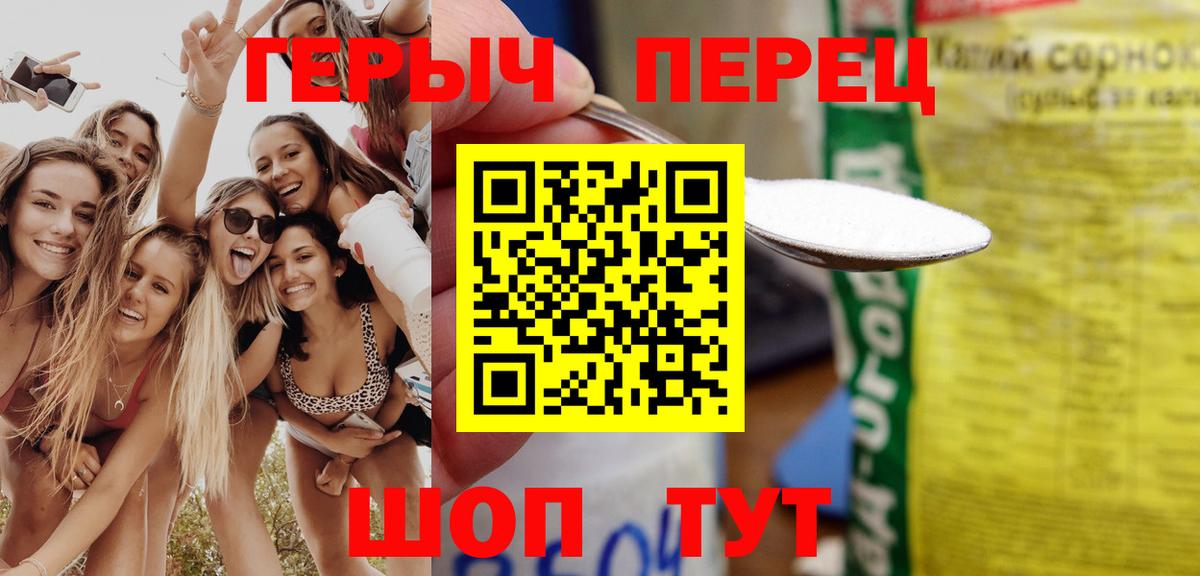 Героин белый Армавир