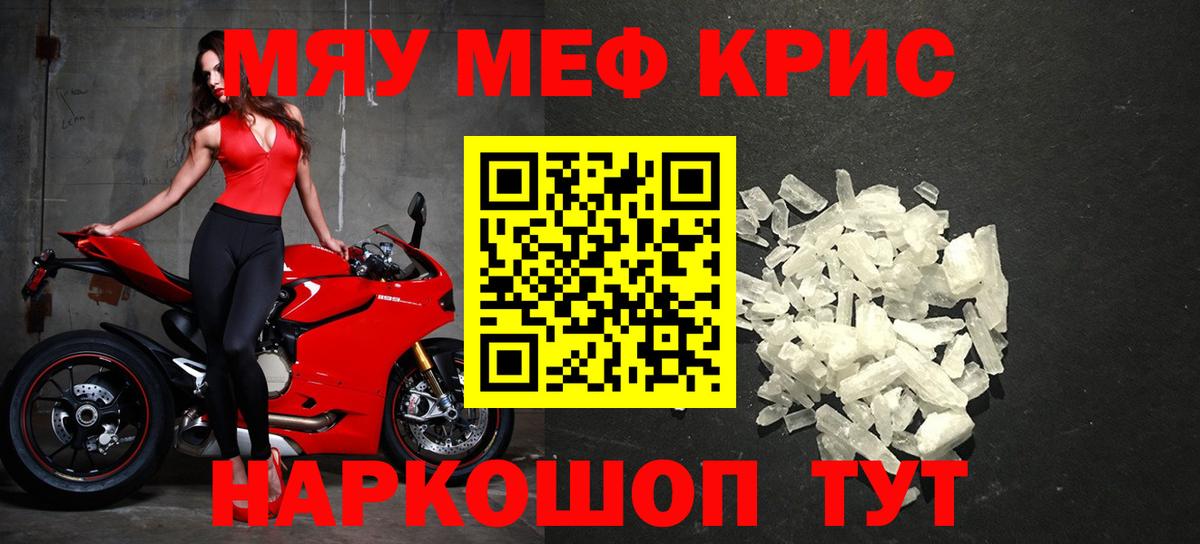 МЕФ  МЕФ кристаллы  Армавир  МЯУ-МЯУ  Мефедрон кристаллы  Вход с VPN 