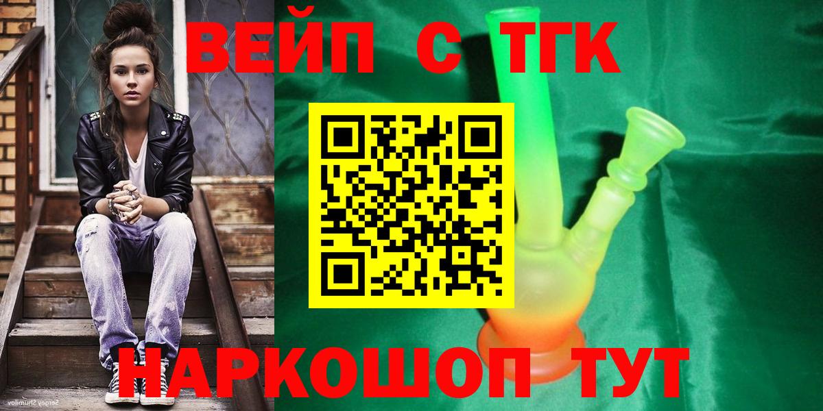 Дистиллят ТГК вейп с тгк Армавир