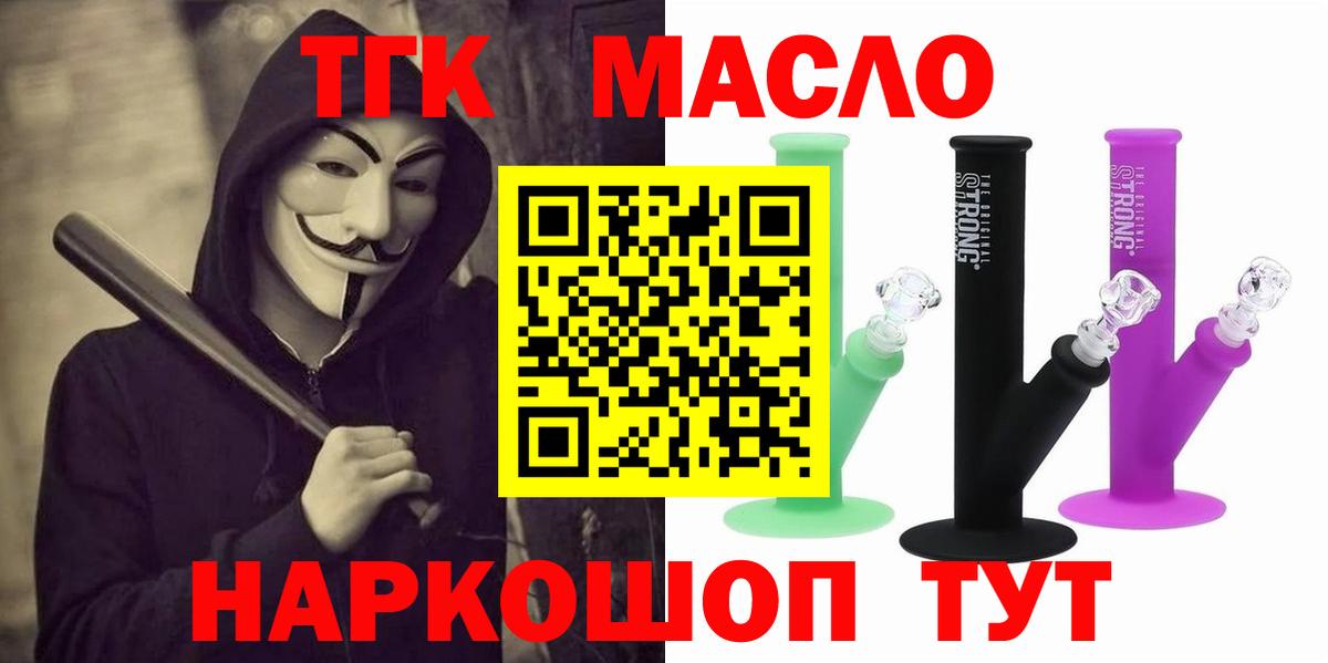 ТГК Wax  Вход с VPN  Армавир  Дистиллят ТГК THC oil 